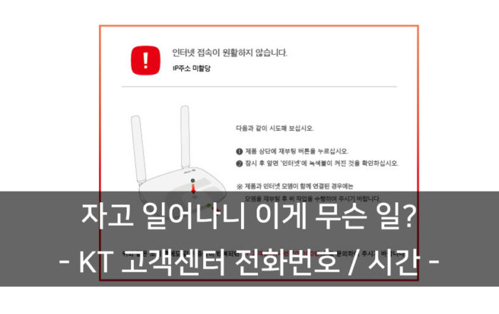 KT 고객센터 전화번호