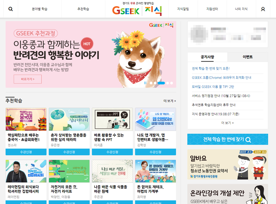 GSEEK / 지식캠퍼스 - 경기도 외국어/IT 무료 인강 서비스 소개