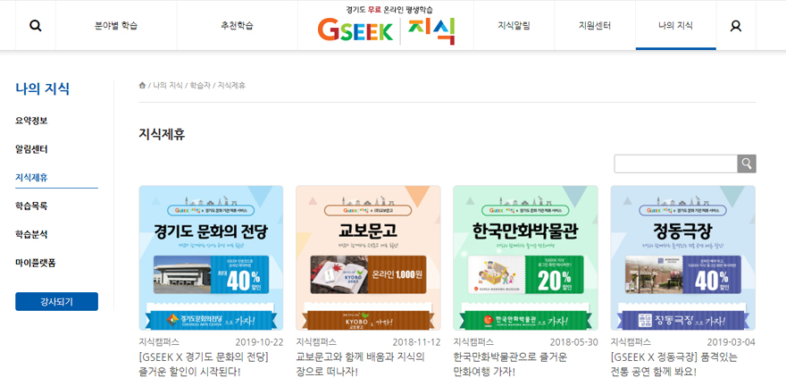GSEEK / 지식캠퍼스 - 경기도 외국어/IT 무료 인강 서비스 소개