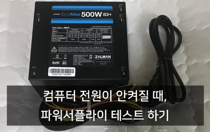컴퓨터 전원 안켜짐