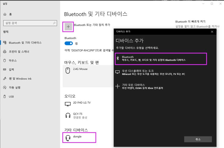 컴퓨터에 블루투스 이어폰은 어찌 씀? - 블루투스 동글 쓰셈 | 살살살림