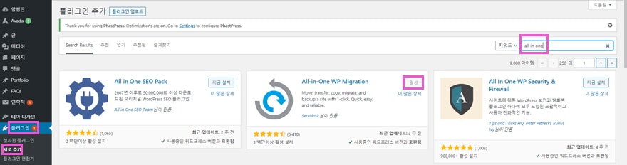 All In One Wp Migration