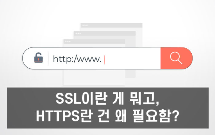 ssl이란? https란?